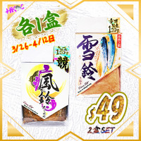 03. 復活節優惠 - 瘋鈴*1  雪鈴*1