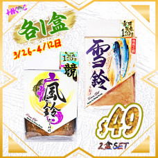 03. 復活節優惠 - 瘋鈴*1  雪鈴*1