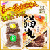 01. 貓之丸 - 捕獸戰擊120g (夏季限定復刻)